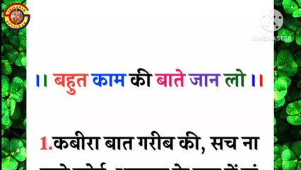 ये बाते आपको कड़वी लगेगी मगर सत्य है।। अनमोल विचार।। ज्ञान की बाते।। Suvichar