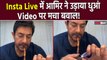 Aamir Khan Smoking: ऑन कैमरा सिगार पीने लगे आमिर खान, Fans को लगा झटका, Viral Video