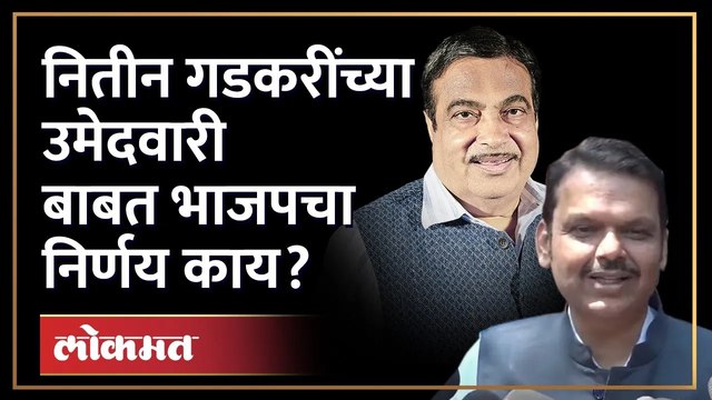 जागा वाटपाचा तिढा.. देवेंद्र फडणवीसांचं सूचक विधान Fadnavis on Nitin Gadkari Loksabha Seat | HA4