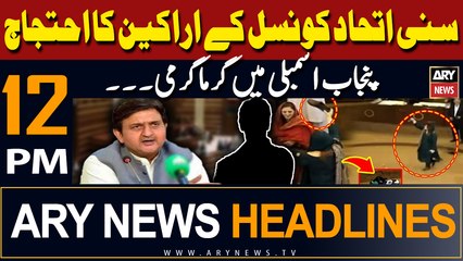 ARY News 12 PM Headlines 8th March 2024 |      | Prime Time Headlines