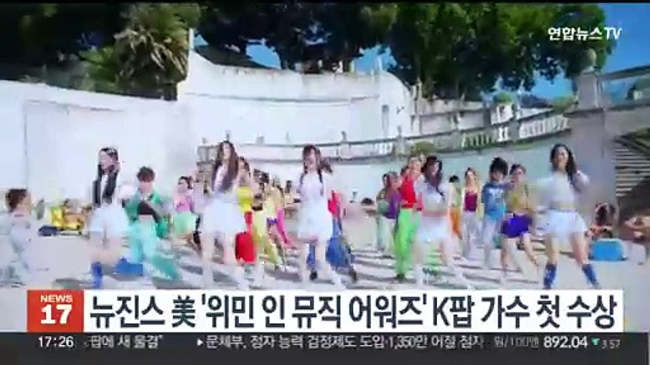 뉴진스 美 '위민 인 뮤직 어워즈' K팝 가수 첫 수상