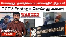 Bengaluru Rameshwaram Cafe குண்டுவெடிப்பு: CCTV-யில் சிக்கிய Suspect New Photo