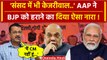 Lok Sabha Election 2024: CM Arvind Kejriwal और Bhagwant Mann का AAP Campaign शुरु | वनइंडिया हिंदी