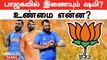 BJP-ல் இணைந்து Mohammad Shami தேர்தலில் போட்டியிட உள்ளதாக தகவல் | West Bengal Lok Sabha Election