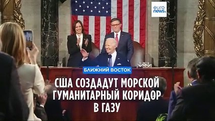 США создадут морской гуманитарный коридор в Газу