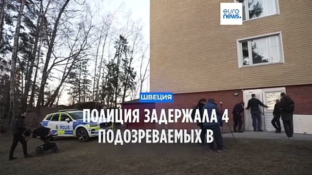 Полиция арестовала 4 человек по подозрению в подготовке теракта