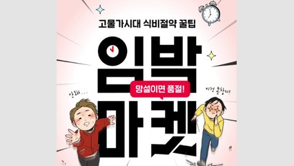 [기업] 11번가, 소비기한 임박한 제품 30% 싸게 판매 / YTN