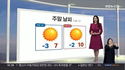 [생활날씨] 주말 맑지만 꽃샘추위…내일 서울 체감 -6도