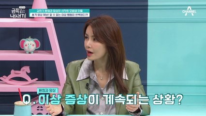 오박사도 긴장한 아이의 상태, 완벽한 아이가 하루아침 달라진 이유는!?