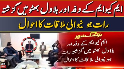 Inside story of Bilawal Bhutto's meeting with MQM delegation