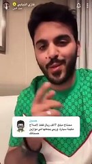 غازي الذيابي يرد على متابع طلب منه ثمن إصلاح سيارته