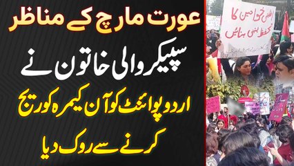 Aurat March Pakistan 2024 Mein Khatoon Ne UrduPoint Ki Team Ko On-Camera Coverage Karne Se Rok Diya