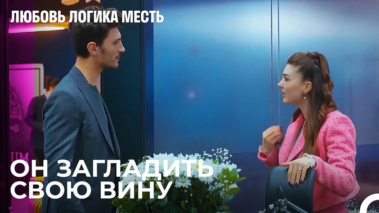 Озан Пытается Понравиться Эсра - Любовь Логика...