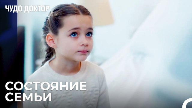 Ребенок, Отправленный Домой с Семьей, Почувствовал Себя Плохо - Чудо доктор 50 Серия