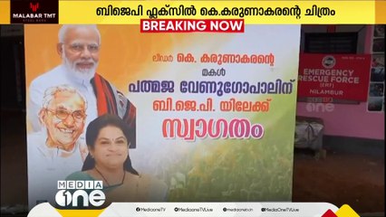 K കരുണാകരന്റെ ചിത്രം വച്ച് BJP ഫ്‌ളക്‌സ്; പരാതി നൽകി യൂത്ത് കോൺഗ്രസ്‌