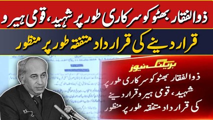 Resolution to term Zulfiqar Ali Bhutto a national martyr passed unanimously