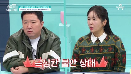 금쪽이는 극심한 불안 상태?! 오박사가 본 원인은 과도한 책임감?!
