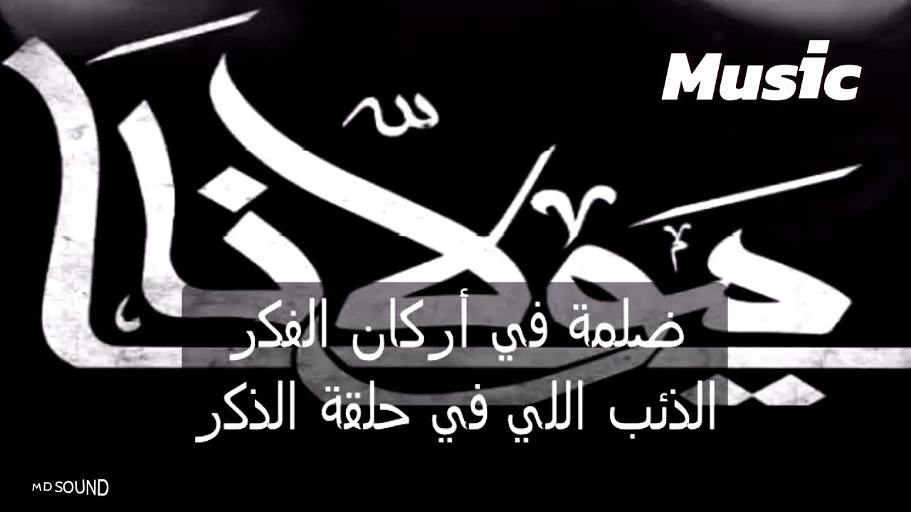 | Ya Mawlana - Music يا مولانا - موسيقي (بالكلمات) احمد سعد و جوكر