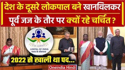 Supreme Court के पूर्व जज Ajay Manikrao Khanwilkar बने दूसरे Lokpal Chairperson | वनइंडिया हिंदी