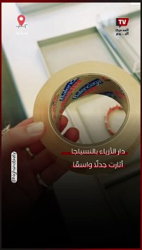 بالنسياجا تثير جدلًا واسعًا بسبب سوار يشبه الشريط اللاصق