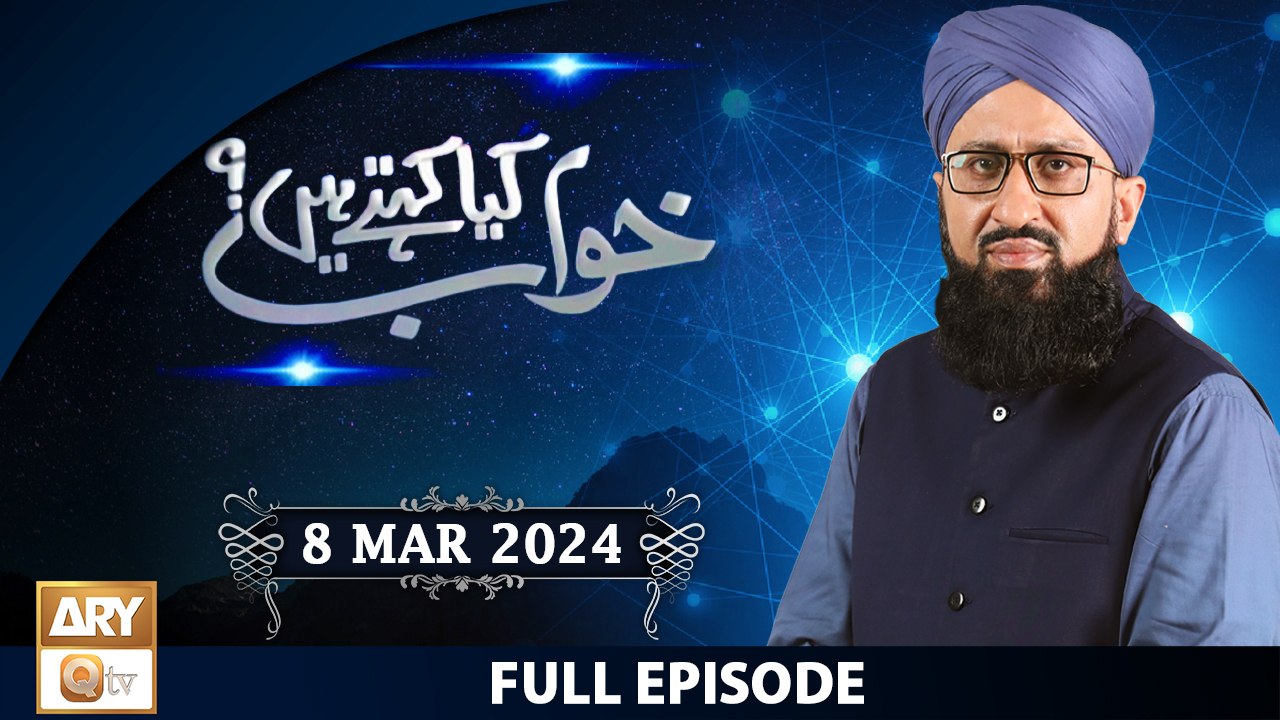 Khuwab Kya Kehtay Hain - Interpretation & Details of Dreams - 8 Mar 2024 - ARY Qtv