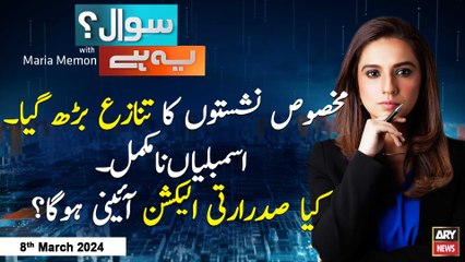 Sawal Yeh Hai | Maria Memon | ARY News | 8th March 2024