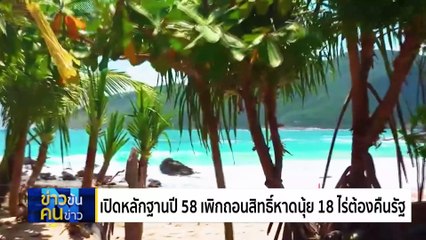 สงคราม ทวงคืน | ข่าวข้นคนข่าว | 8 มี.ค. 67 | PART 3