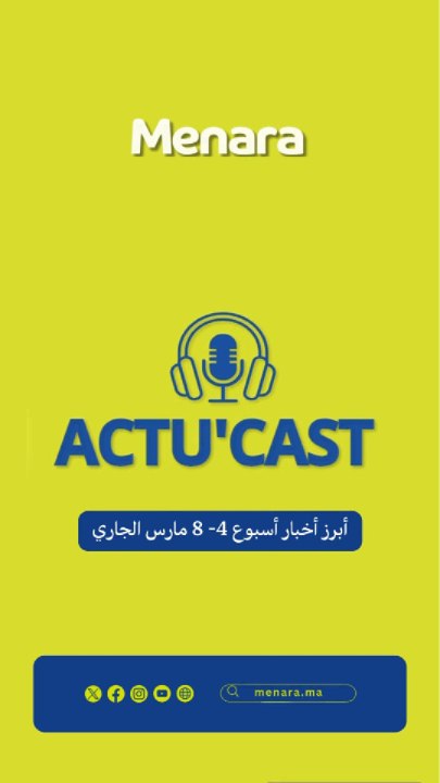 أبرز أخبار أسبوع 4- 8 مارس الجاري