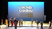 YTN 탐사보고서 기록 [나카가와와 다카하시] 예고 영상 / YTN