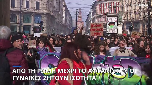 Ημέρα της Γυναίκας: Συγκινητική η δράση των γυναικών στο Αφγανιστάν