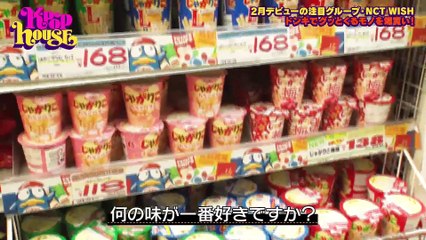 240308 K-POP HOUSE NCT WISH CUT