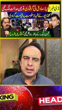 Breaking News Today - Ayaz Sadiq Did Contempt Of Court - Ali Amin GandaPur Gives Surprise To Shahbaz Govt - Pak HD News | pak news today latest news #foryoupage #foryou #tiktok #news #latestnews #viralvideo #breakingnews #newsupdate #imrankhan #pti #newst