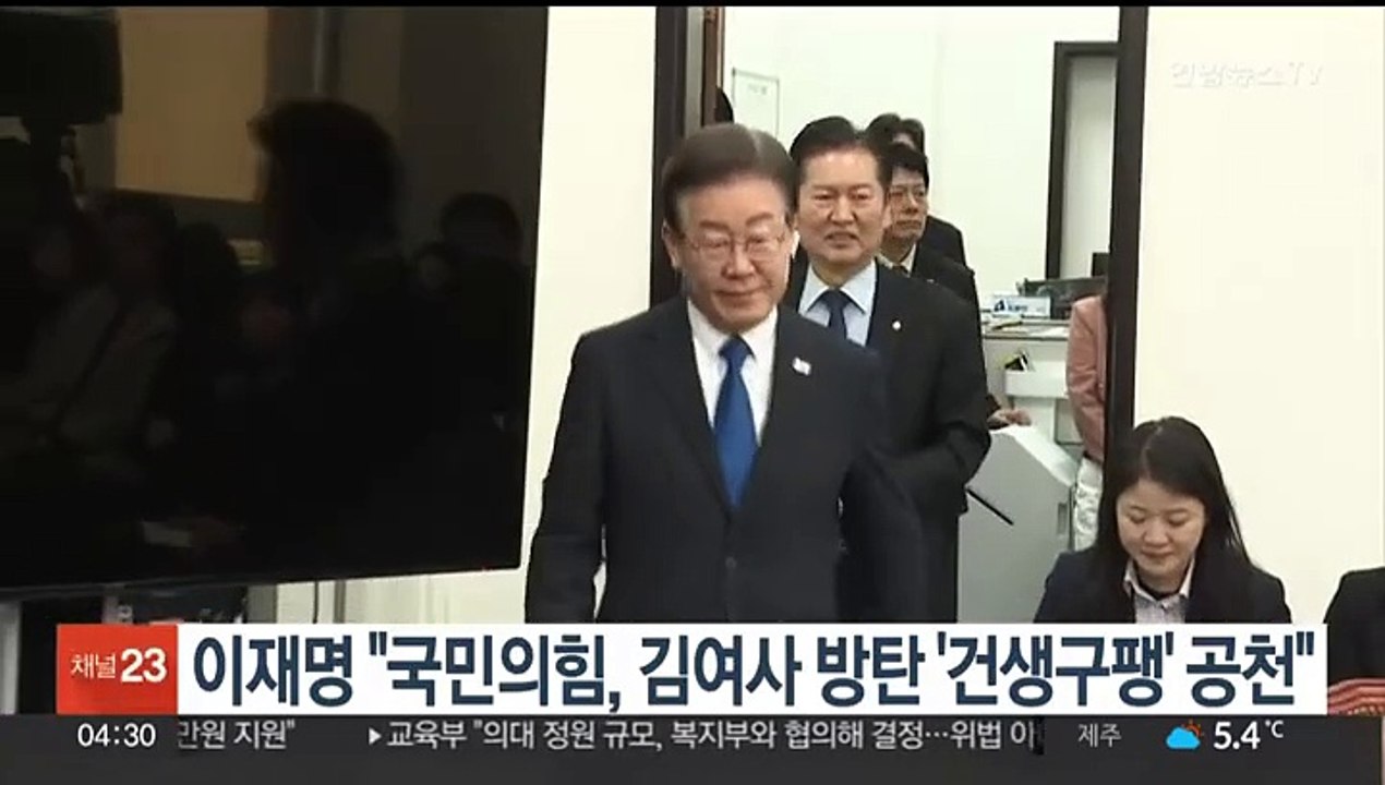 이재명 "국민의힘, 김여사 방탄 '건생구팽' 공천"