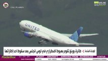 طائرة تابعة لبيونغ تضطر للهبوط في أحد مطارات سان فرانسيسكو بعد أن سقط أحد إطاراتها