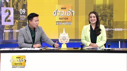 รวบ รปภ. ฆ่าโหด "ป๊าอี๊ด" เจ้าของสวนทุเรียน | ข่าวเช้าเนชั่น | 9 มี.ค. 67 | PART 1