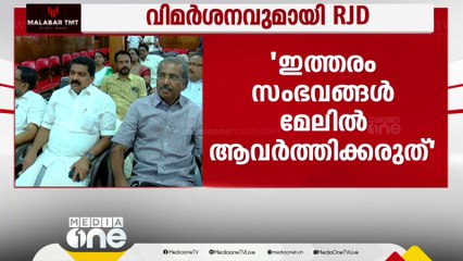 ഇത്തരം സംഭവങ്ങള്‍ മേലില്‍ ആവര്‍ത്തിക്കരുത്; സിദ്ധാർഥന്റെ മരണത്തിൽ വിമർശനവുമായി RJD