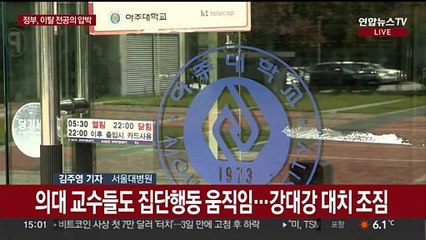 정부, 이탈 전공의 압박수위 높여…의협간부 수사