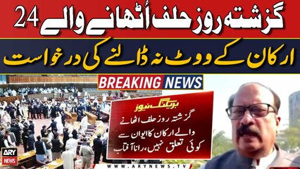 Guzashta roz halaf uthane walay arkan ka ewan se koi taluq nahi, Rana Aftab