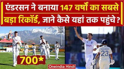 James Anderson 700 Wickets: 147 वर्षों का सबसे बड़ा रिकॉर्ड, कैसे यहां तक पहुंचे? | वनइंडिया हिंदी