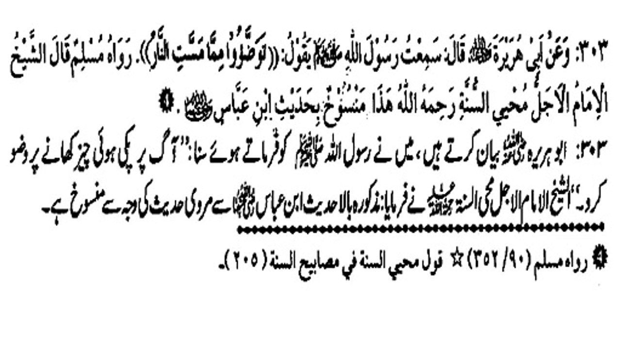 KYA AAG PAR PAKI CHEEZ KHANE SE WAZU TOOT JATA HAI ? (303)