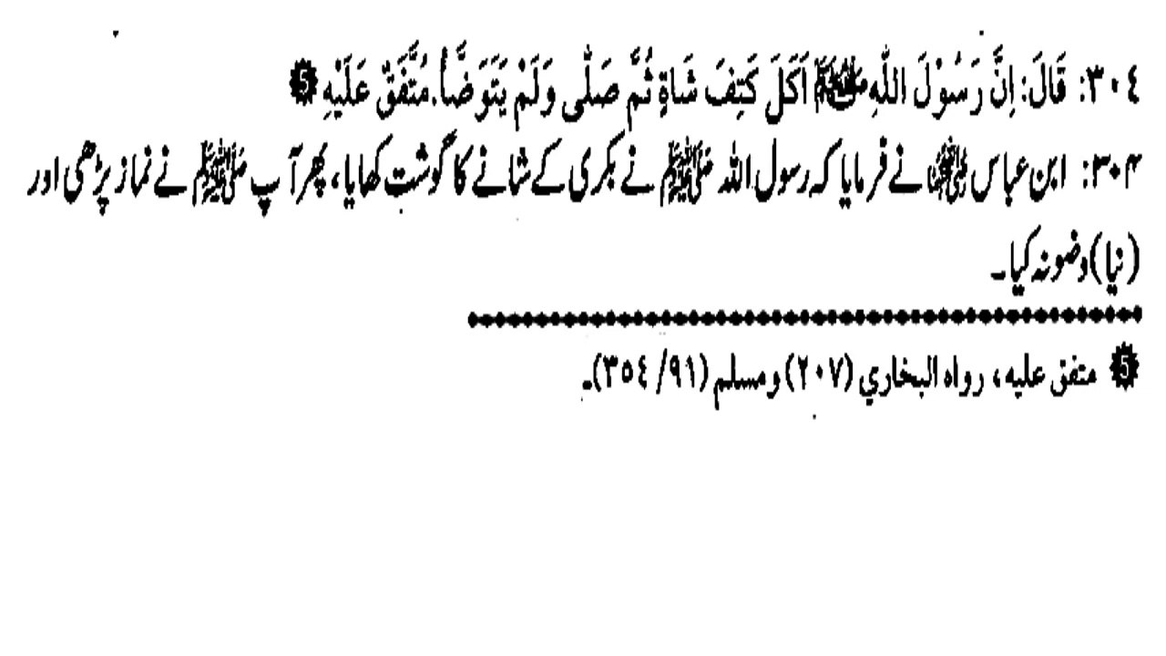 KYA BAKRI KA GOSHT KHANE KE BAAD WAZU KARNA ZAROORI (304)