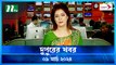 Dupurer Khobor | 09 March 2024 | NTV Latest News Update