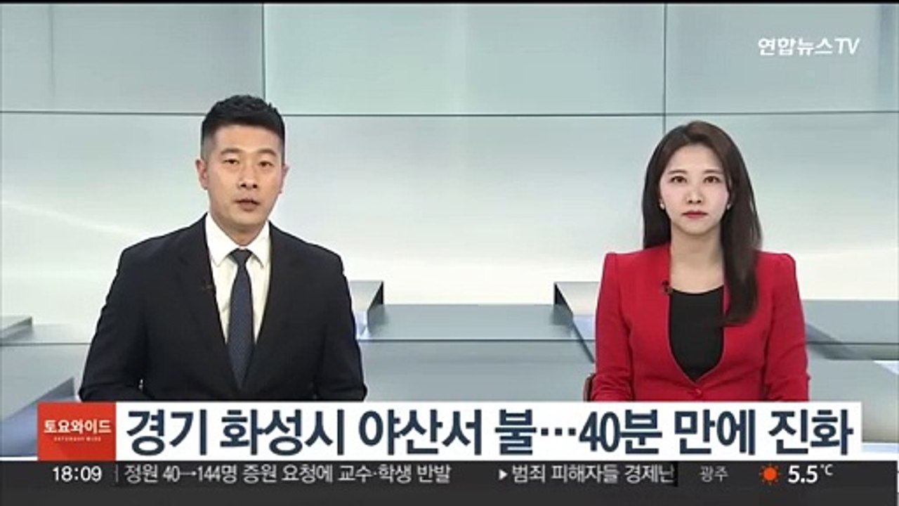 경기 화성시 야산서 불…40분 만에 진화