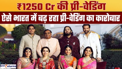 Anant Ambani Pre-Wedding में ₹1250 cr खर्च, भारत में प्री-वेडिंग का कारोबार कितना बड़ा? GoodReturns