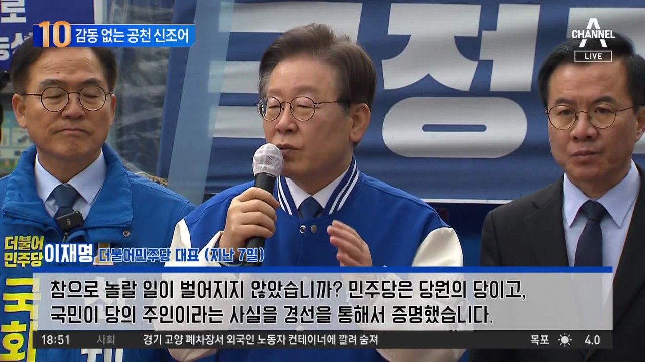 감동 없는 공천 신조어