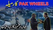Pak Wheels Car mela, jaha har qism ki gari dastiab