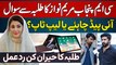 CM Punjab Maryam Nawaz Ka Students Se Sawal - iPad Chahiye Ya Laptop? Students Ka Heeran Kun Reaction