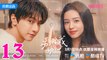 別對我動心13 - Falling in Love 2024 Ep13 | ChinaTV