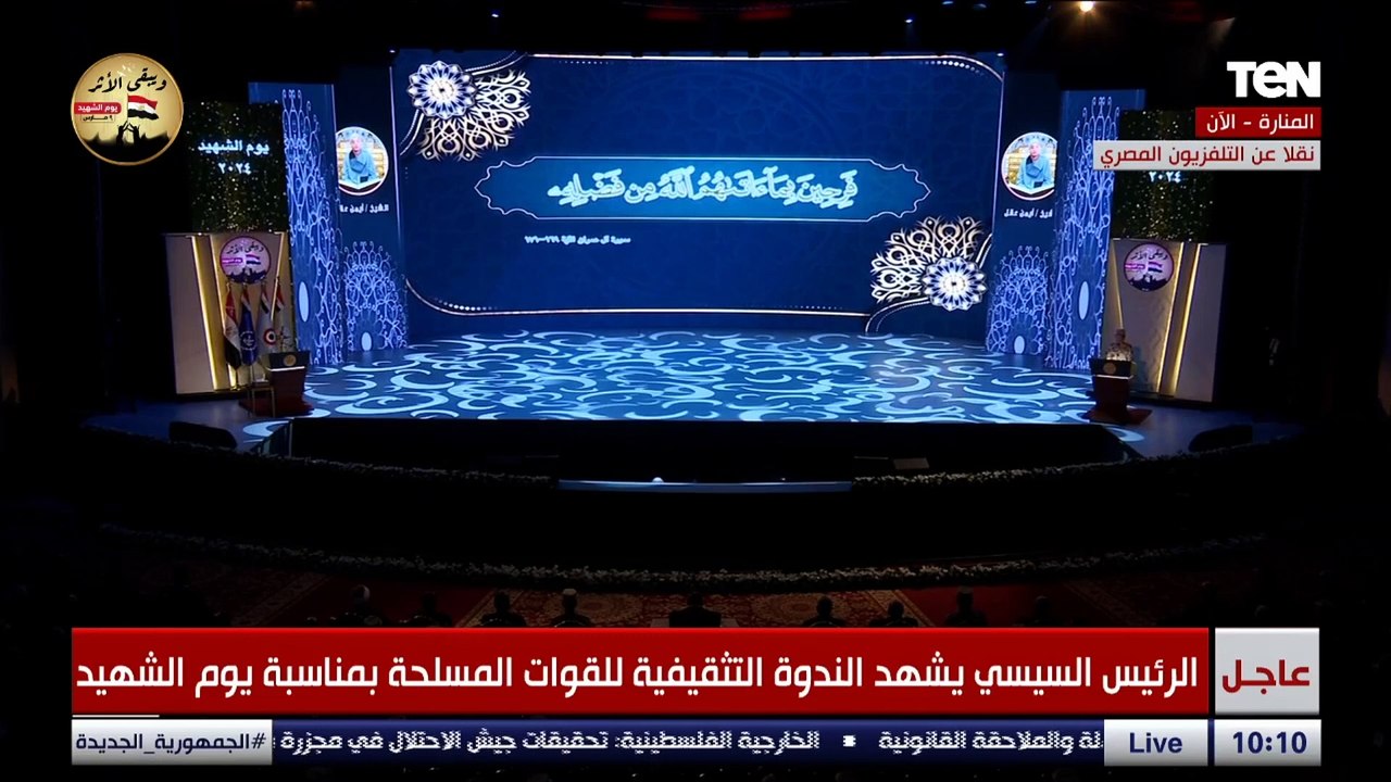 آيات قرآنية بصوت الشيخ أيمن عقل في مستهل الندوة التثقيفية الـ 39 بمناسبة يوم الشهيد