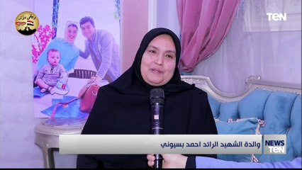 والد ووالدة الشهيد الرائد أحمد بسيوني يروون أصعب اللحظات عدت عليهم بالدموع